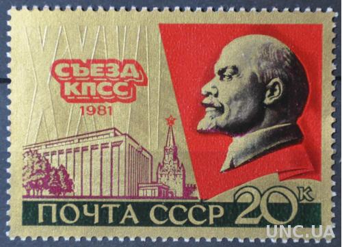 СССР 26-й съезд КПСС 1981