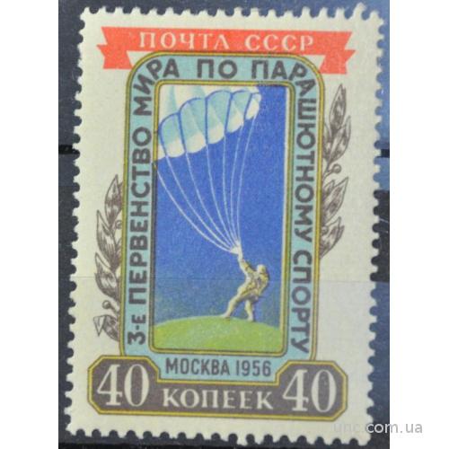 СССР 3-е первенство по парашютному спорту 1956