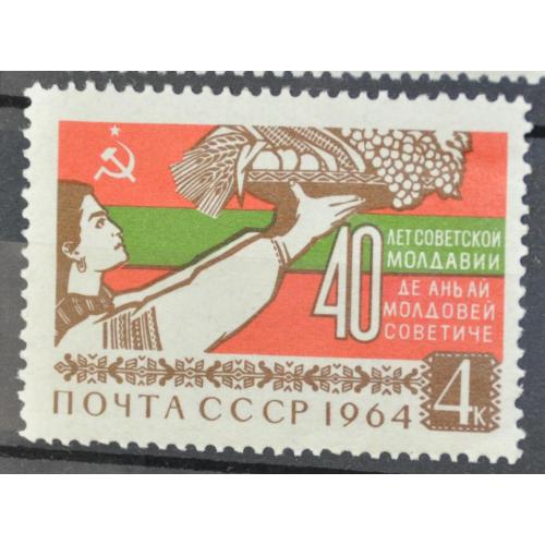 СССР 40 лет Молдавии 1964