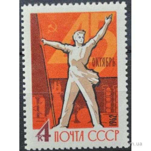 СССР 45-я годовщина революции 1962
