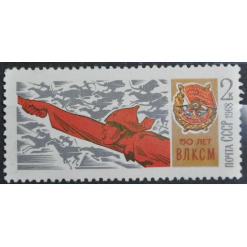 СССР 50 лет ВЛКСМ 1968