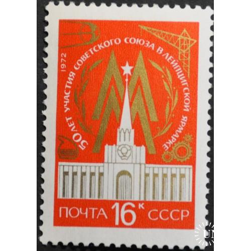 СССР 50-летие участия в ярмарке 1972