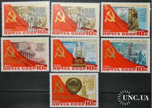 СССР 60 лет СССР 1982 + надпечатка