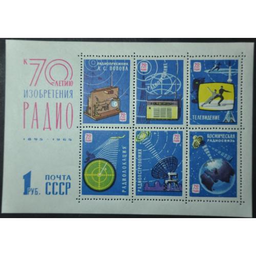 СССР 70 лет радио космос авиация 1965 MNH