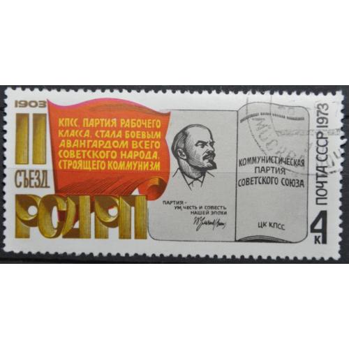 СССР 70 лет съезду РСДРП 1973
