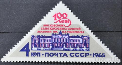 СССР академия Тимирязева 1965