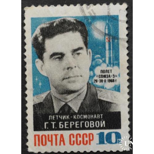 СССР Береговой Космос 1968