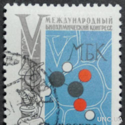 СССР Биохимический конгресс 1961