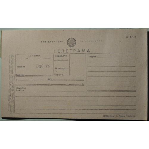 СССР Бланки телеграмм 5 шт