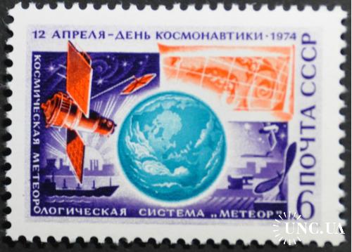 СССР День космонавтики 1974