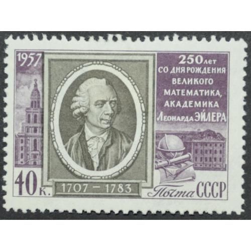 СССР Эйлер 1957 греб.