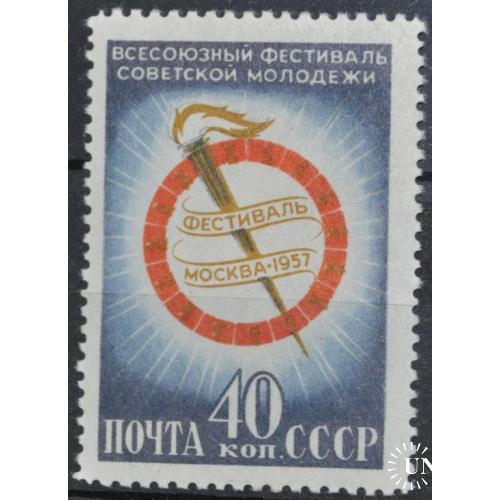 СССР Фестиваль молодежи 1957