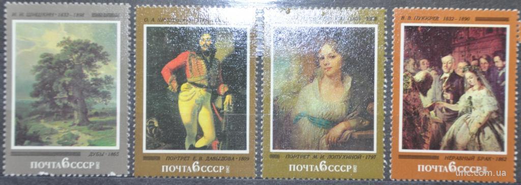 Марки 4 штуки СССР Искусство 1982