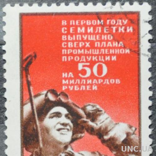СССР Итоги первого года семилетки 1960