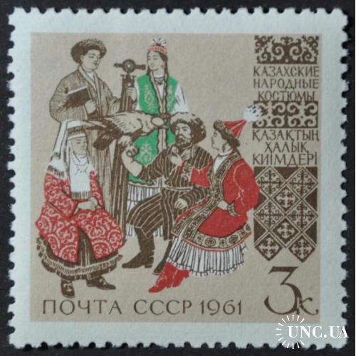 СССР Казахские народные костюмы 1961 MNH
