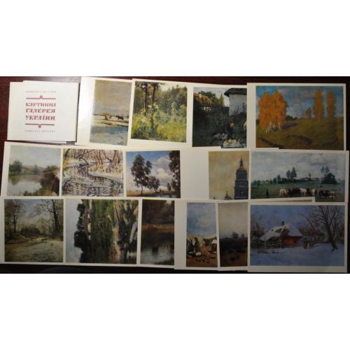 СССР Комплект открыток картинная галерея Украины 1983