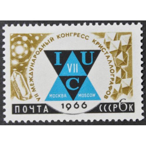 СССР Конгресс Кристаллографов 1966