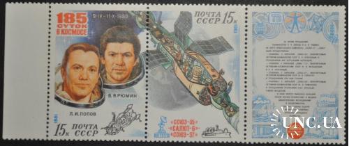СССР Космос 185 суток 1981