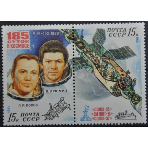 СССР Космос 185 суток 1981