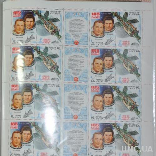 СССР Космос 185 суток в космосе 1981 Лист