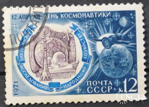 СССР Космос День космонавтики 1971