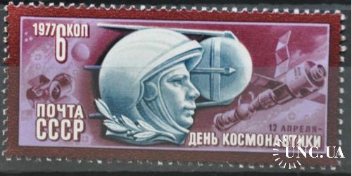 СССР Космос День космонавтики 1977