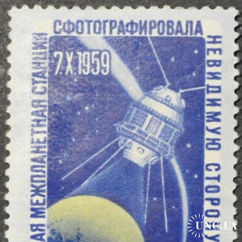 СССР Космос Изучение Луны 1959