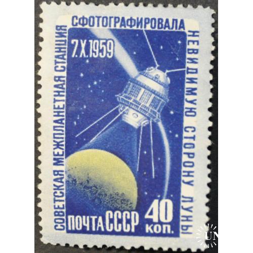 СССР Космос Изучение Луны 1959