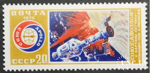СССР Космос Союз-Аполлон 1975