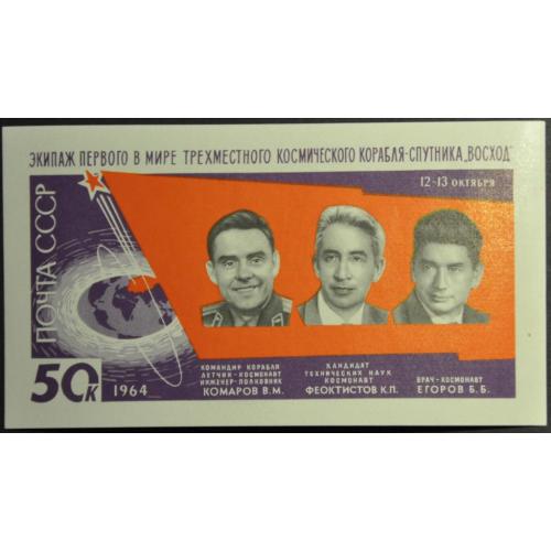 СССР Космос Восход 1964 MNH