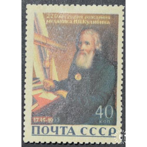 СССР Кулибин 1956