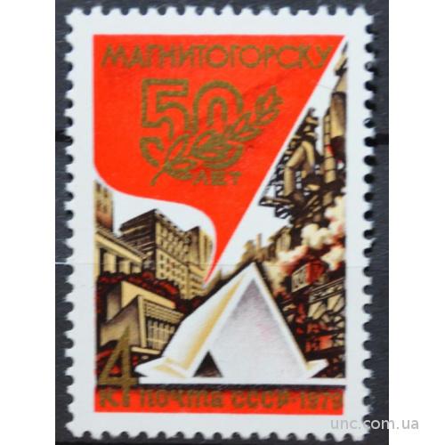 СССР Магнитогорск 1979