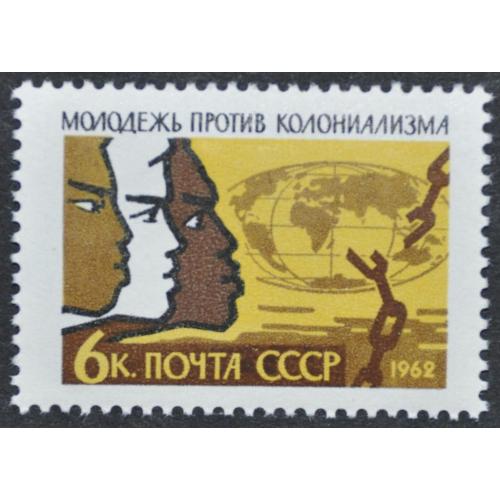 СССР Международный день солидарности молодежи 1962