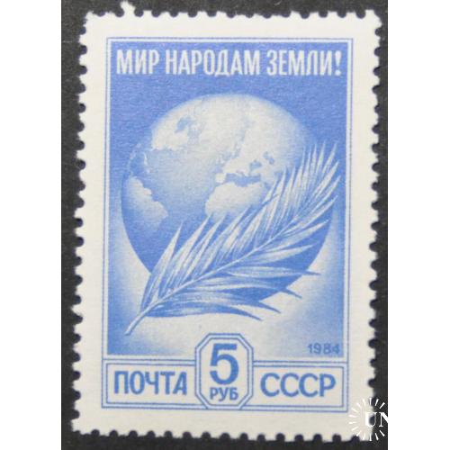 СССР Мир народам Стандарт 1984