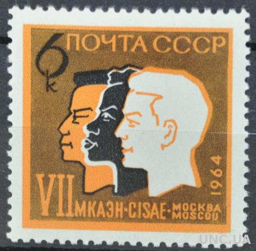 СССР МКАЭН молодежь студенты 1964