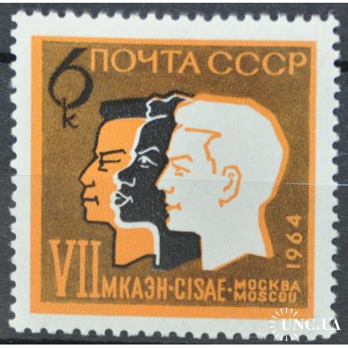 СССР МКАЭН молодежь студенты 1964