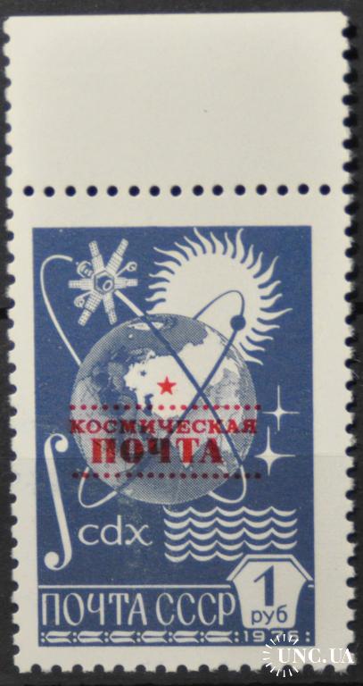 СССР Надпечатка Космическая Почта СК 5944 1988