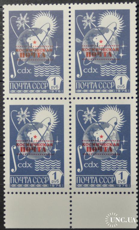 СССР Надпечатка Космическая Почта СК 5944 1988