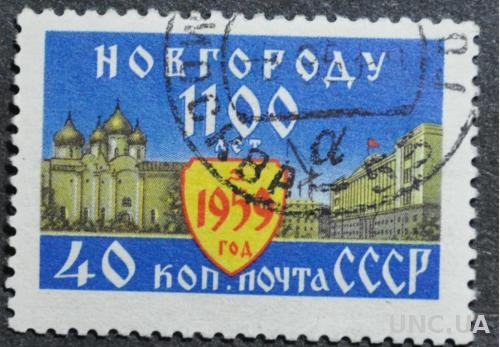 СССР Новгород 1959