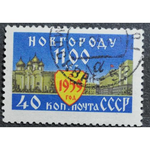 СССР Новгород 1959