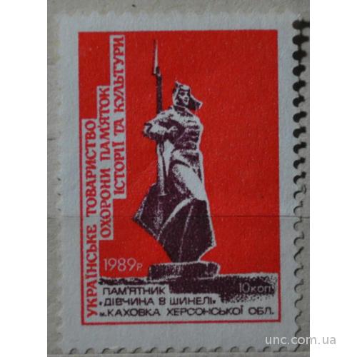 СССР общество охраны памятников УССР 1989