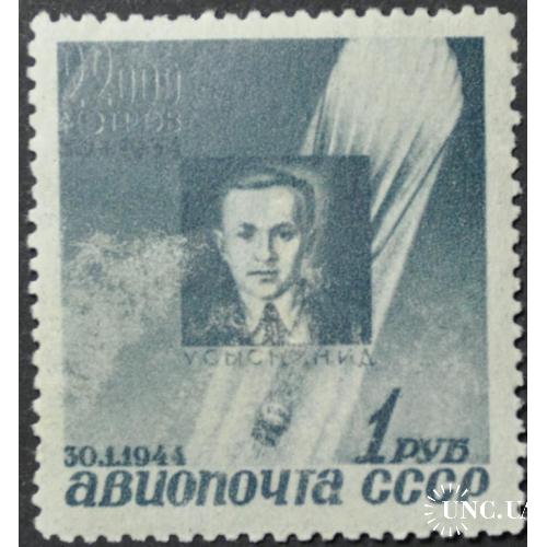 СССР памяти стратонавтов Усыскин 1944