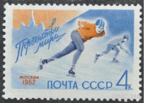 СССР первенство мира по конькобежному спорту 1962