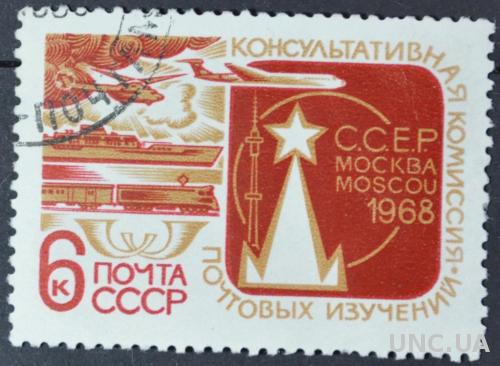 Марка СССР Почта Транспорт 1986
