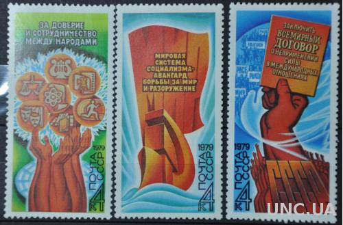 Марка СССР 3 штуки Программа мира 1979