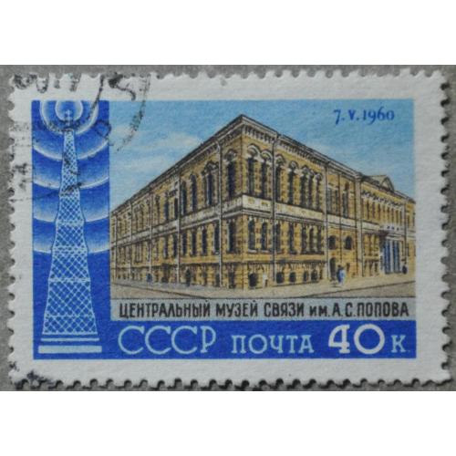 СССР Радио музей связи им. Попова 1960