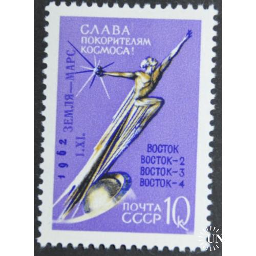 СССР Слава покорителям космоса Надпечатка 1962