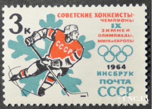СССР Советские хоккеисты-победители зимних Олимпийских игр в Инсбруке 1964 MNH