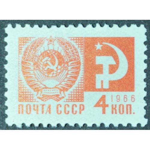 СССР Стандарт 4 коп.1966