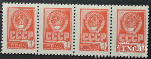 СССР Стандарт сцепка 4 коп. 1976-1978